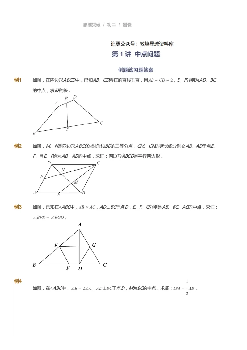 课本+自我巩固+课堂落实_《爱学习》小学初中数学和奥数资料_高斯数学爱学习课件_7人教初中思维突破_初二高思爱学习数学课件思维突破_初二高思数学pdf_初二数学思维突破_642