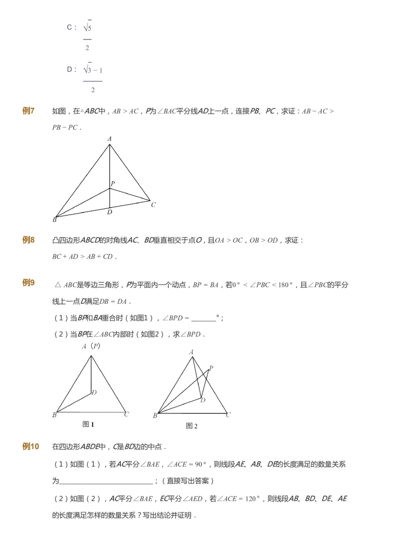 课本+自我巩固+课堂落实_《爱学习》小学初中数学和奥数资料_高斯数学爱学习课件_7人教初中思维突破_初二高思爱学习数学课件思维突破_初二高思数学pdf_初二数学思维突破_642