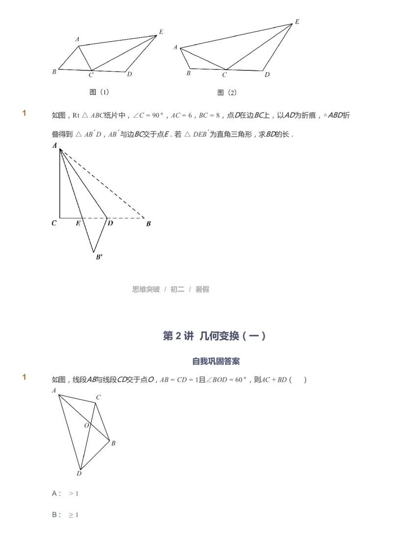 课本+自我巩固+课堂落实_《爱学习》小学初中数学和奥数资料_高斯数学爱学习课件_7人教初中思维突破_初二高思爱学习数学课件思维突破_初二高思数学pdf_初二数学思维突破_642