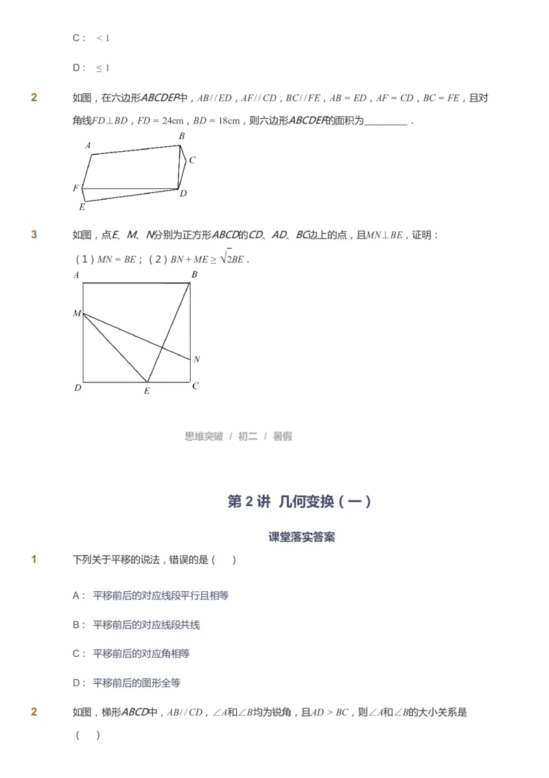 课本+自我巩固+课堂落实_《爱学习》小学初中数学和奥数资料_高斯数学爱学习课件_7人教初中思维突破_初二高思爱学习数学课件思维突破_初二高思数学pdf_初二数学思维突破_642