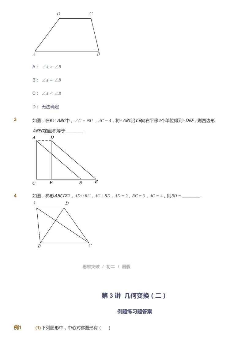课本+自我巩固+课堂落实_《爱学习》小学初中数学和奥数资料_高斯数学爱学习课件_7人教初中思维突破_初二高思爱学习数学课件思维突破_初二高思数学pdf_初二数学思维突破_642