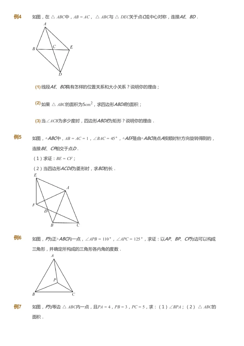 课本+自我巩固+课堂落实_《爱学习》小学初中数学和奥数资料_高斯数学爱学习课件_7人教初中思维突破_初二高思爱学习数学课件思维突破_初二高思数学pdf_初二数学思维突破_642