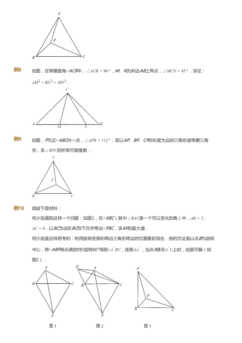 课本+自我巩固+课堂落实_《爱学习》小学初中数学和奥数资料_高斯数学爱学习课件_7人教初中思维突破_初二高思爱学习数学课件思维突破_初二高思数学pdf_初二数学思维突破_642