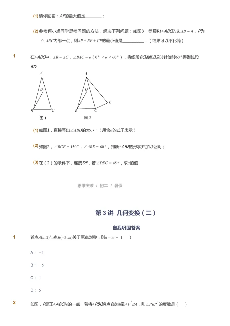 课本+自我巩固+课堂落实_《爱学习》小学初中数学和奥数资料_高斯数学爱学习课件_7人教初中思维突破_初二高思爱学习数学课件思维突破_初二高思数学pdf_初二数学思维突破_642