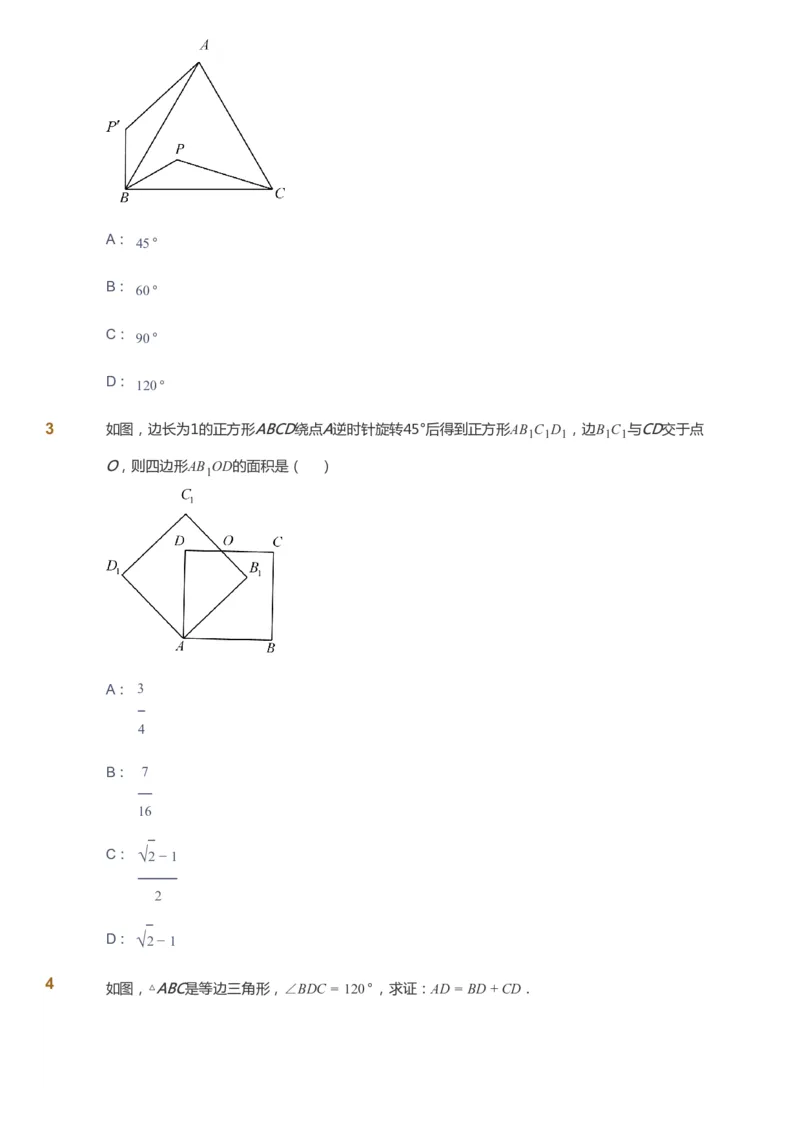 课本+自我巩固+课堂落实_《爱学习》小学初中数学和奥数资料_高斯数学爱学习课件_7人教初中思维突破_初二高思爱学习数学课件思维突破_初二高思数学pdf_初二数学思维突破_642
