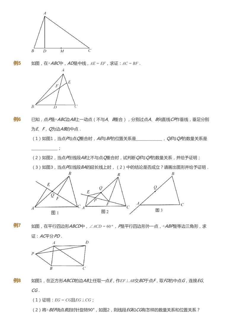课本+自我巩固+课堂落实_《爱学习》小学初中数学和奥数资料_高斯数学爱学习课件_7人教初中思维突破_初二高思爱学习数学课件思维突破_初二高思数学pdf_初二数学思维突破_642
