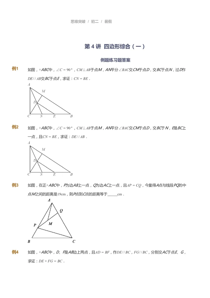 课本+自我巩固+课堂落实_《爱学习》小学初中数学和奥数资料_高斯数学爱学习课件_7人教初中思维突破_初二高思爱学习数学课件思维突破_初二高思数学pdf_初二数学思维突破_642