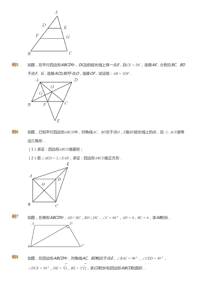课本+自我巩固+课堂落实_《爱学习》小学初中数学和奥数资料_高斯数学爱学习课件_7人教初中思维突破_初二高思爱学习数学课件思维突破_初二高思数学pdf_初二数学思维突破_642