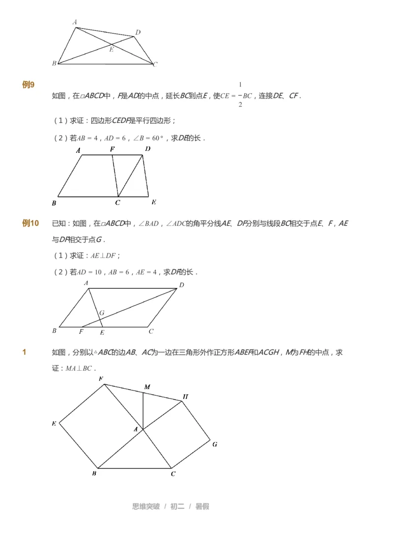 课本+自我巩固+课堂落实_《爱学习》小学初中数学和奥数资料_高斯数学爱学习课件_7人教初中思维突破_初二高思爱学习数学课件思维突破_初二高思数学pdf_初二数学思维突破_642