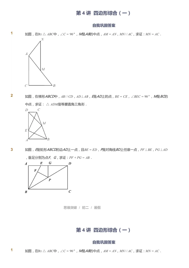课本+自我巩固+课堂落实_《爱学习》小学初中数学和奥数资料_高斯数学爱学习课件_7人教初中思维突破_初二高思爱学习数学课件思维突破_初二高思数学pdf_初二数学思维突破_642
