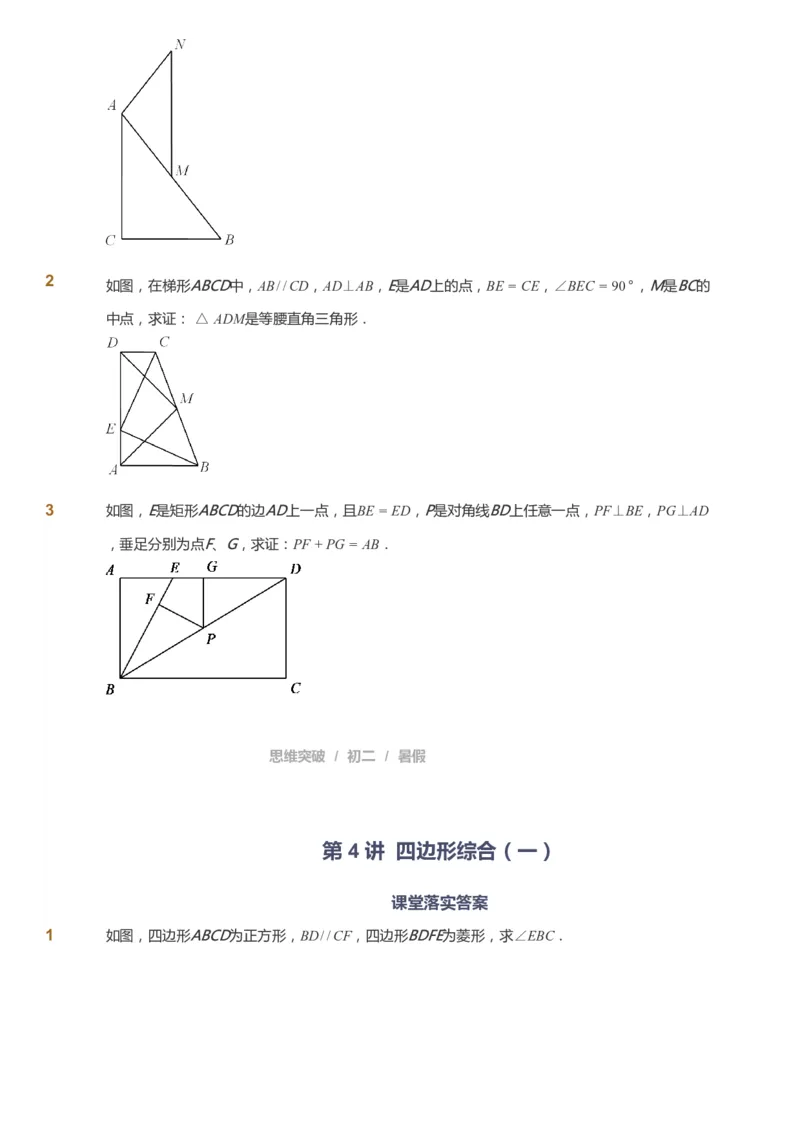 课本+自我巩固+课堂落实_《爱学习》小学初中数学和奥数资料_高斯数学爱学习课件_7人教初中思维突破_初二高思爱学习数学课件思维突破_初二高思数学pdf_初二数学思维突破_642