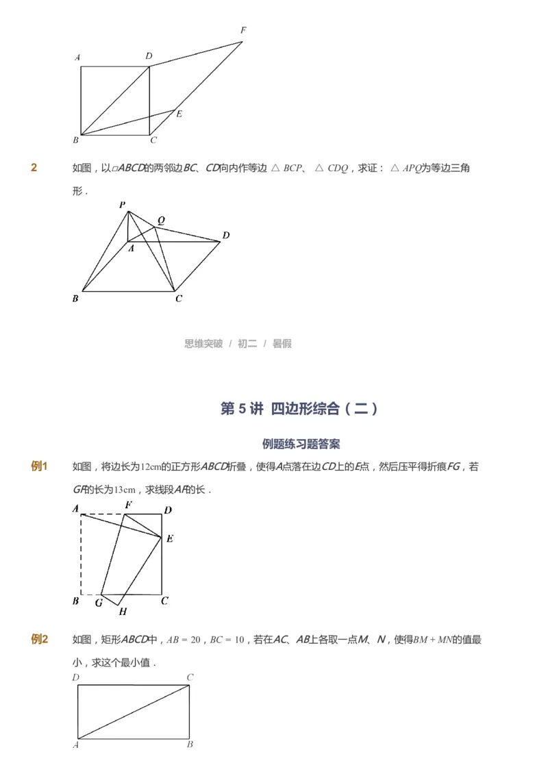 课本+自我巩固+课堂落实_《爱学习》小学初中数学和奥数资料_高斯数学爱学习课件_7人教初中思维突破_初二高思爱学习数学课件思维突破_初二高思数学pdf_初二数学思维突破_642