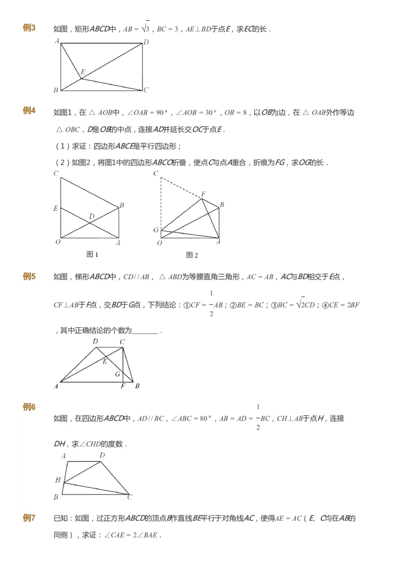 课本+自我巩固+课堂落实_《爱学习》小学初中数学和奥数资料_高斯数学爱学习课件_7人教初中思维突破_初二高思爱学习数学课件思维突破_初二高思数学pdf_初二数学思维突破_642