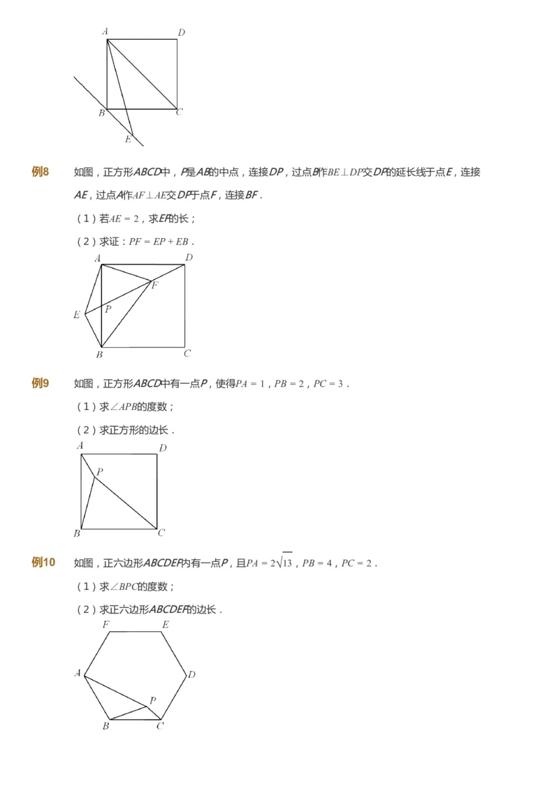 课本+自我巩固+课堂落实_《爱学习》小学初中数学和奥数资料_高斯数学爱学习课件_7人教初中思维突破_初二高思爱学习数学课件思维突破_初二高思数学pdf_初二数学思维突破_642