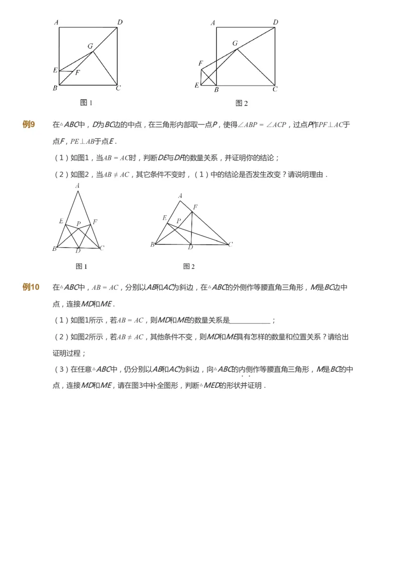 课本+自我巩固+课堂落实_《爱学习》小学初中数学和奥数资料_高斯数学爱学习课件_7人教初中思维突破_初二高思爱学习数学课件思维突破_初二高思数学pdf_初二数学思维突破_642