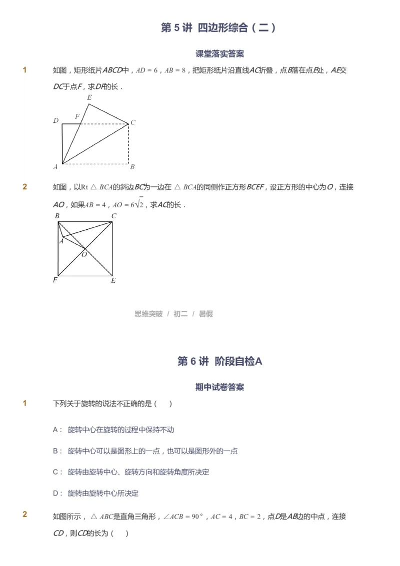 课本+自我巩固+课堂落实_《爱学习》小学初中数学和奥数资料_高斯数学爱学习课件_7人教初中思维突破_初二高思爱学习数学课件思维突破_初二高思数学pdf_初二数学思维突破_642