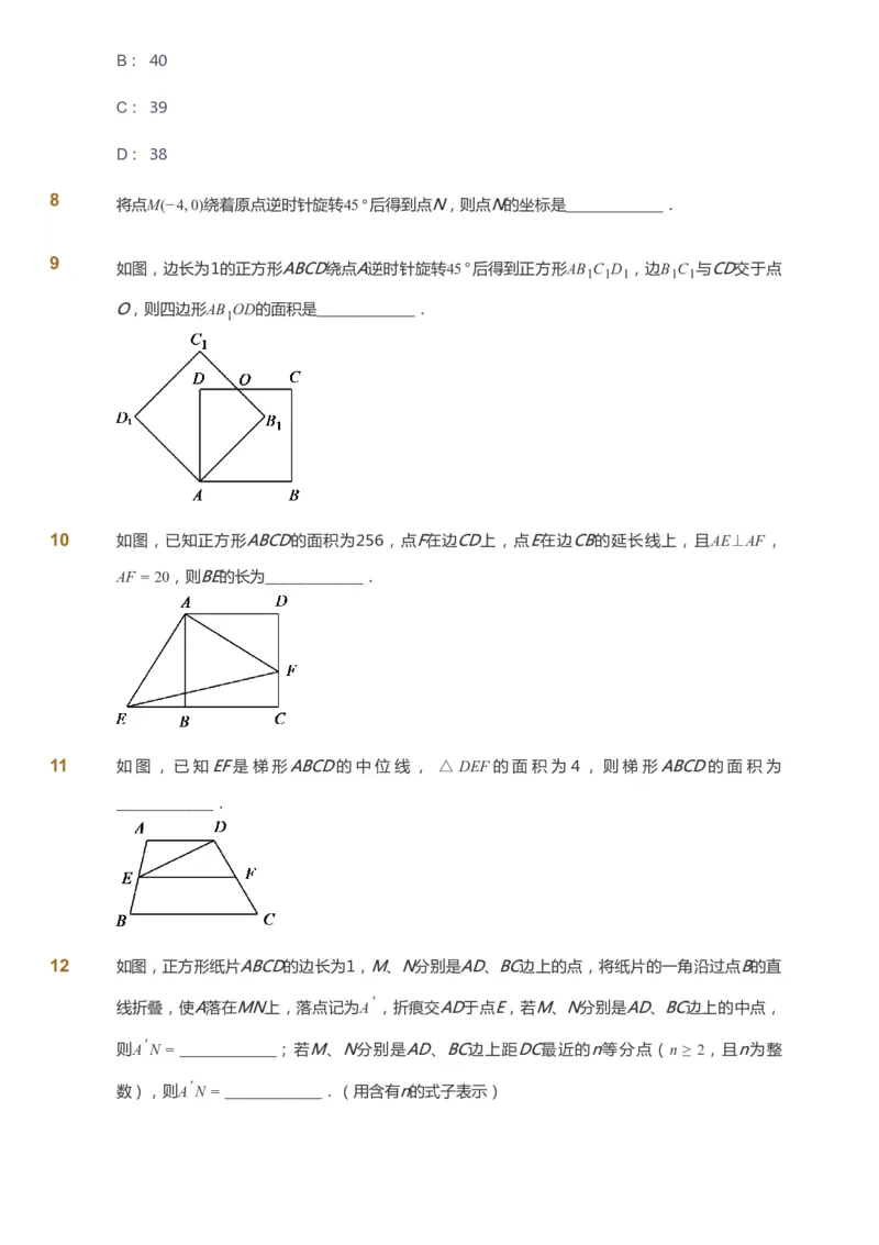 课本+自我巩固+课堂落实_《爱学习》小学初中数学和奥数资料_高斯数学爱学习课件_7人教初中思维突破_初二高思爱学习数学课件思维突破_初二高思数学pdf_初二数学思维突破_642
