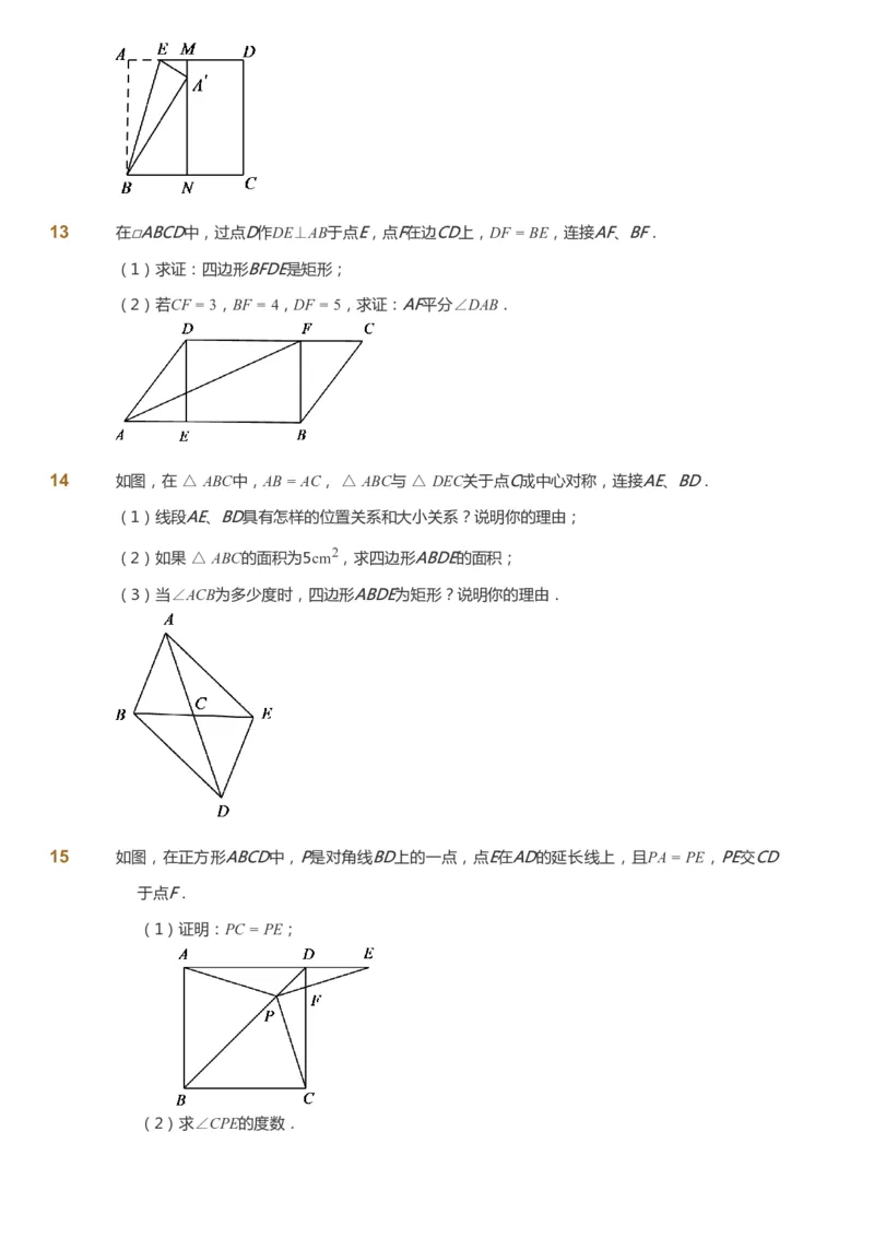 课本+自我巩固+课堂落实_《爱学习》小学初中数学和奥数资料_高斯数学爱学习课件_7人教初中思维突破_初二高思爱学习数学课件思维突破_初二高思数学pdf_初二数学思维突破_642