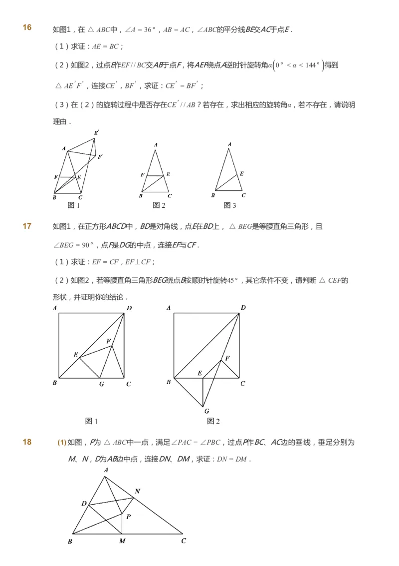 课本+自我巩固+课堂落实_《爱学习》小学初中数学和奥数资料_高斯数学爱学习课件_7人教初中思维突破_初二高思爱学习数学课件思维突破_初二高思数学pdf_初二数学思维突破_642