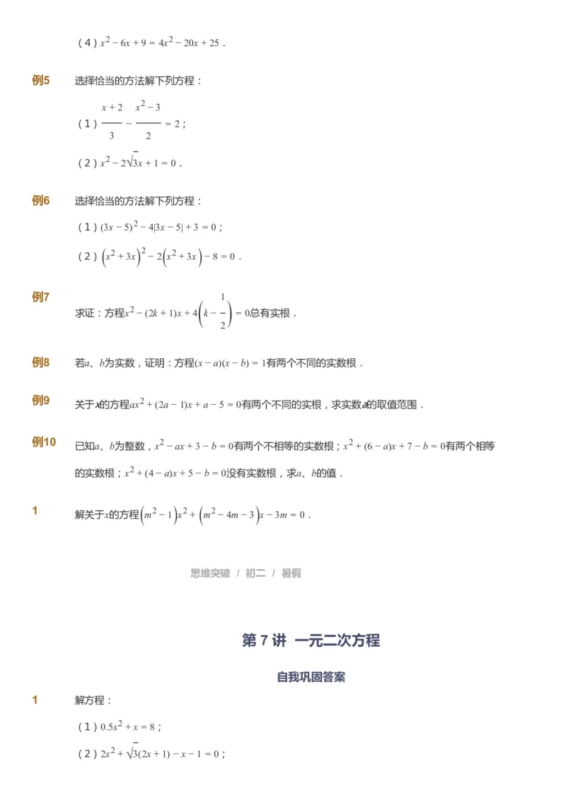 课本+自我巩固+课堂落实_《爱学习》小学初中数学和奥数资料_高斯数学爱学习课件_7人教初中思维突破_初二高思爱学习数学课件思维突破_初二高思数学pdf_初二数学思维突破_642