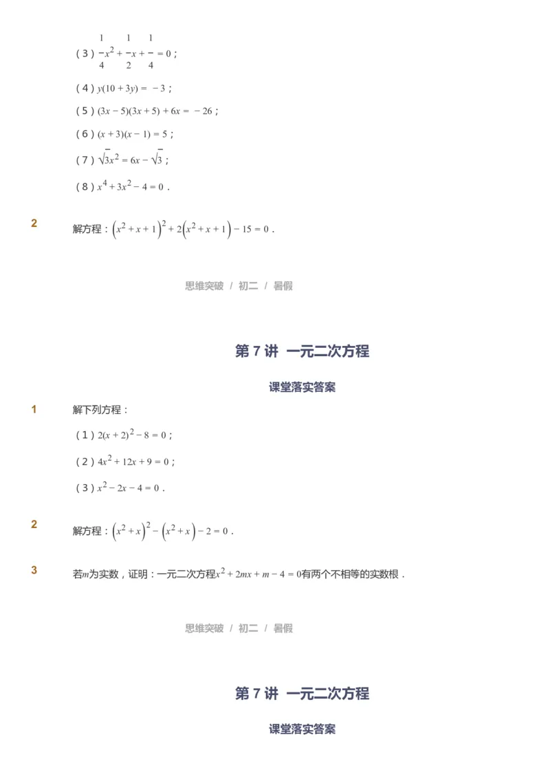 课本+自我巩固+课堂落实_《爱学习》小学初中数学和奥数资料_高斯数学爱学习课件_7人教初中思维突破_初二高思爱学习数学课件思维突破_初二高思数学pdf_初二数学思维突破_642