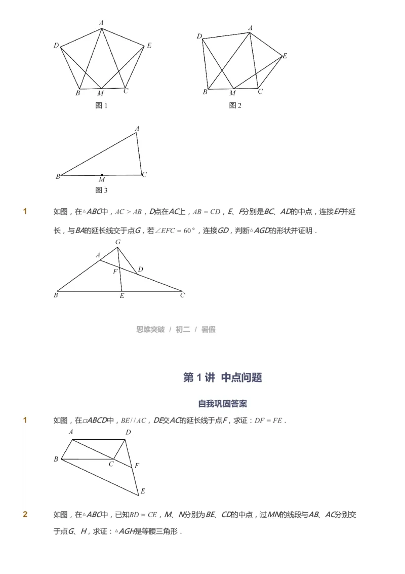 课本+自我巩固+课堂落实_《爱学习》小学初中数学和奥数资料_高斯数学爱学习课件_7人教初中思维突破_初二高思爱学习数学课件思维突破_初二高思数学pdf_初二数学思维突破_642