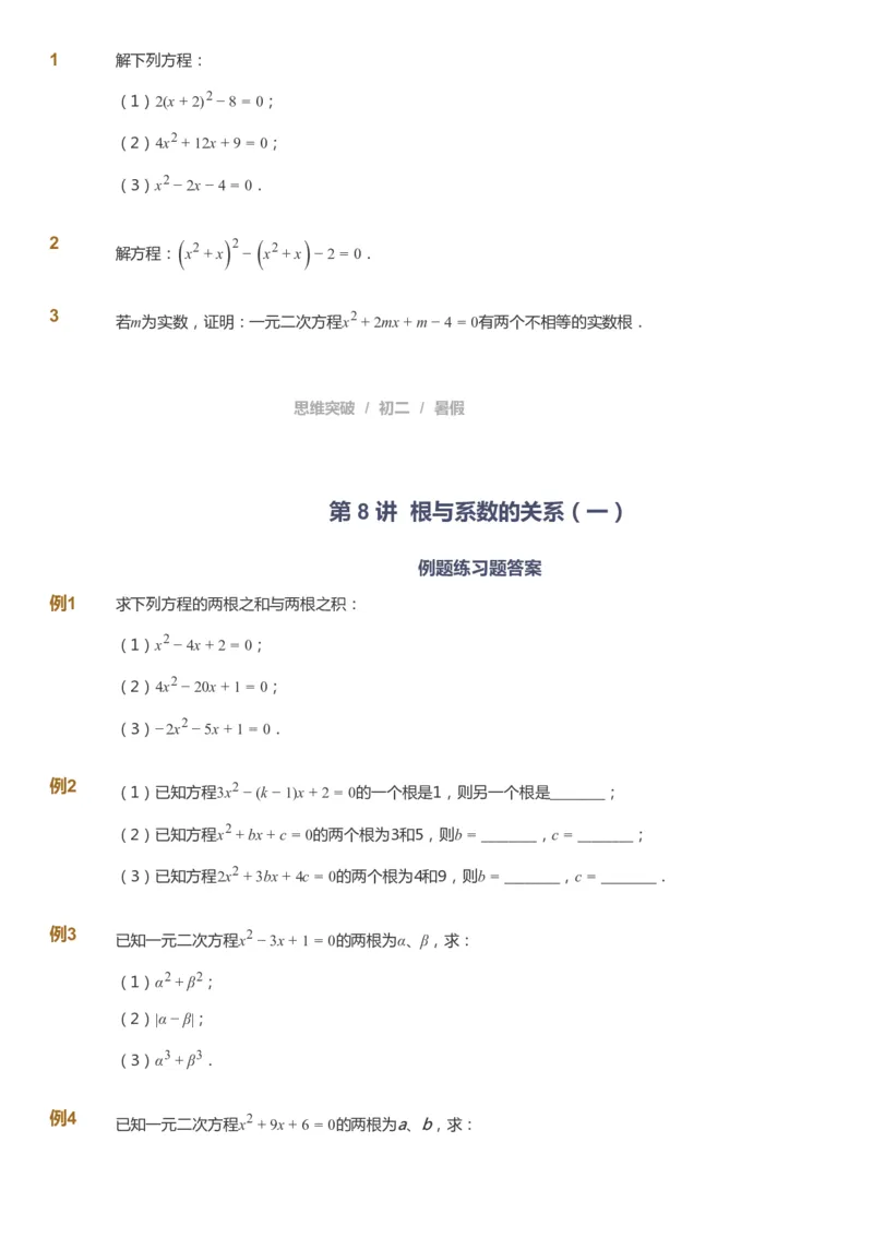 课本+自我巩固+课堂落实_《爱学习》小学初中数学和奥数资料_高斯数学爱学习课件_7人教初中思维突破_初二高思爱学习数学课件思维突破_初二高思数学pdf_初二数学思维突破_642