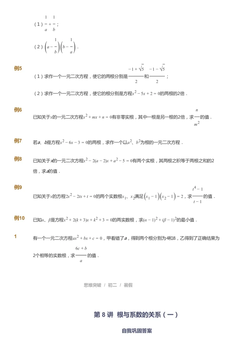 课本+自我巩固+课堂落实_《爱学习》小学初中数学和奥数资料_高斯数学爱学习课件_7人教初中思维突破_初二高思爱学习数学课件思维突破_初二高思数学pdf_初二数学思维突破_642