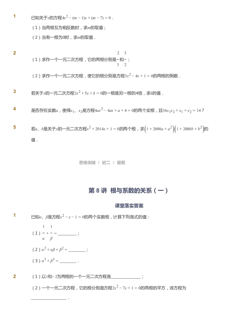 课本+自我巩固+课堂落实_《爱学习》小学初中数学和奥数资料_高斯数学爱学习课件_7人教初中思维突破_初二高思爱学习数学课件思维突破_初二高思数学pdf_初二数学思维突破_642