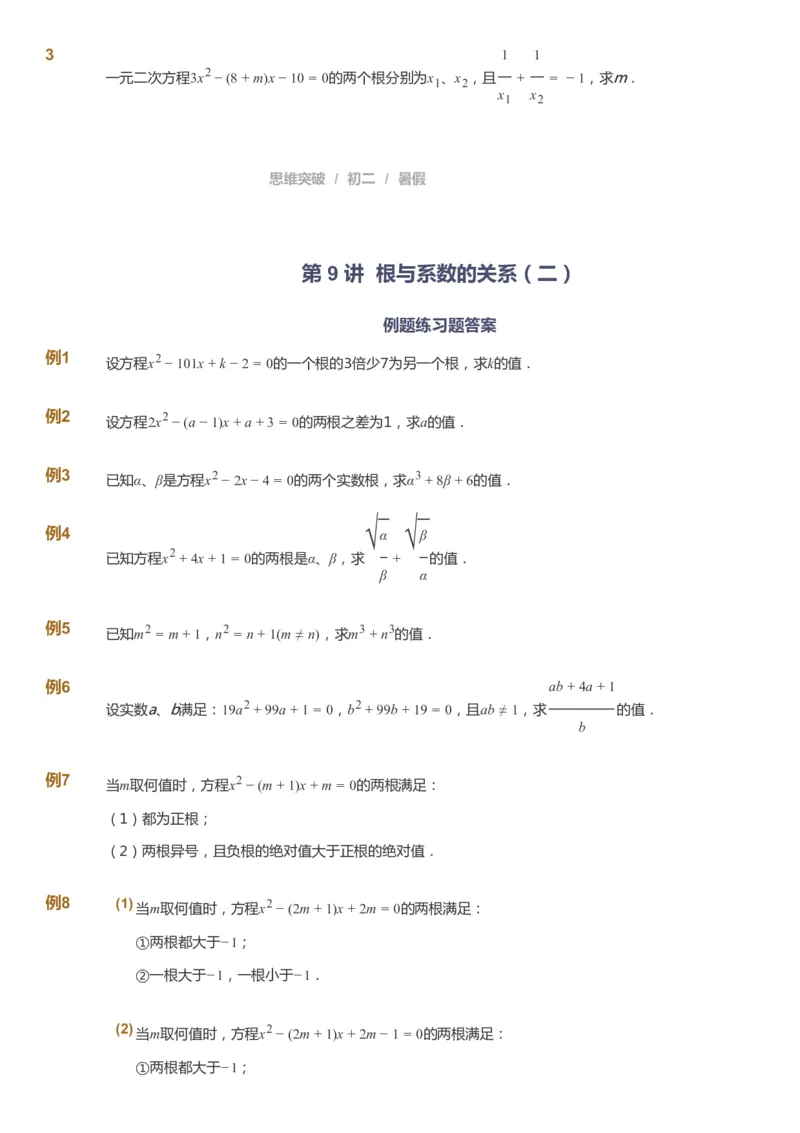 课本+自我巩固+课堂落实_《爱学习》小学初中数学和奥数资料_高斯数学爱学习课件_7人教初中思维突破_初二高思爱学习数学课件思维突破_初二高思数学pdf_初二数学思维突破_642