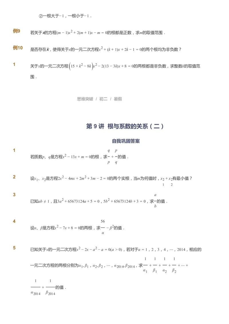 课本+自我巩固+课堂落实_《爱学习》小学初中数学和奥数资料_高斯数学爱学习课件_7人教初中思维突破_初二高思爱学习数学课件思维突破_初二高思数学pdf_初二数学思维突破_642
