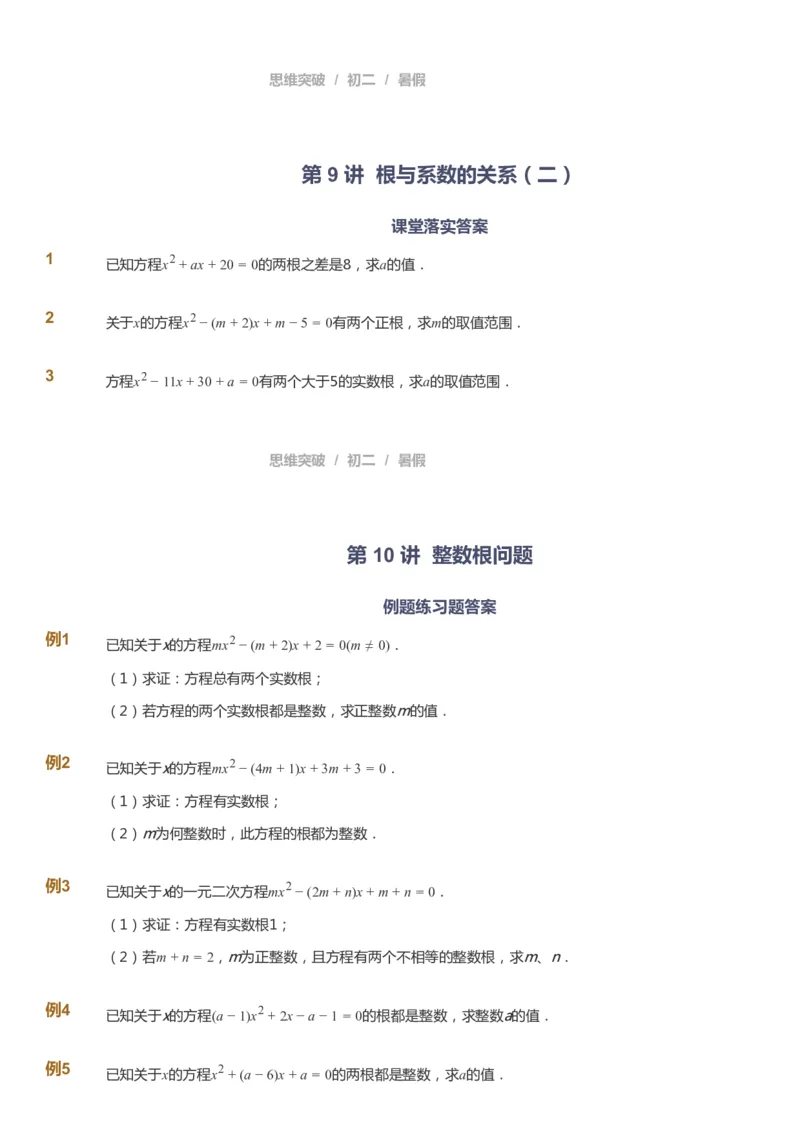 课本+自我巩固+课堂落实_《爱学习》小学初中数学和奥数资料_高斯数学爱学习课件_7人教初中思维突破_初二高思爱学习数学课件思维突破_初二高思数学pdf_初二数学思维突破_642