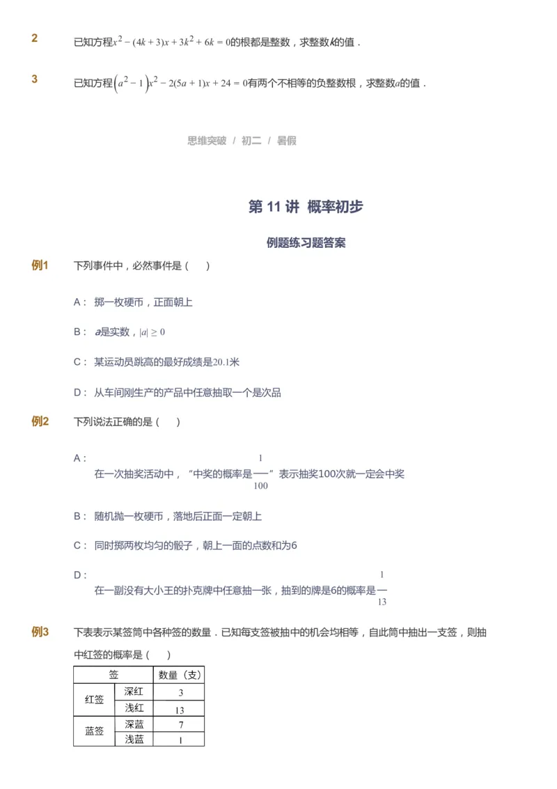课本+自我巩固+课堂落实_《爱学习》小学初中数学和奥数资料_高斯数学爱学习课件_7人教初中思维突破_初二高思爱学习数学课件思维突破_初二高思数学pdf_初二数学思维突破_642