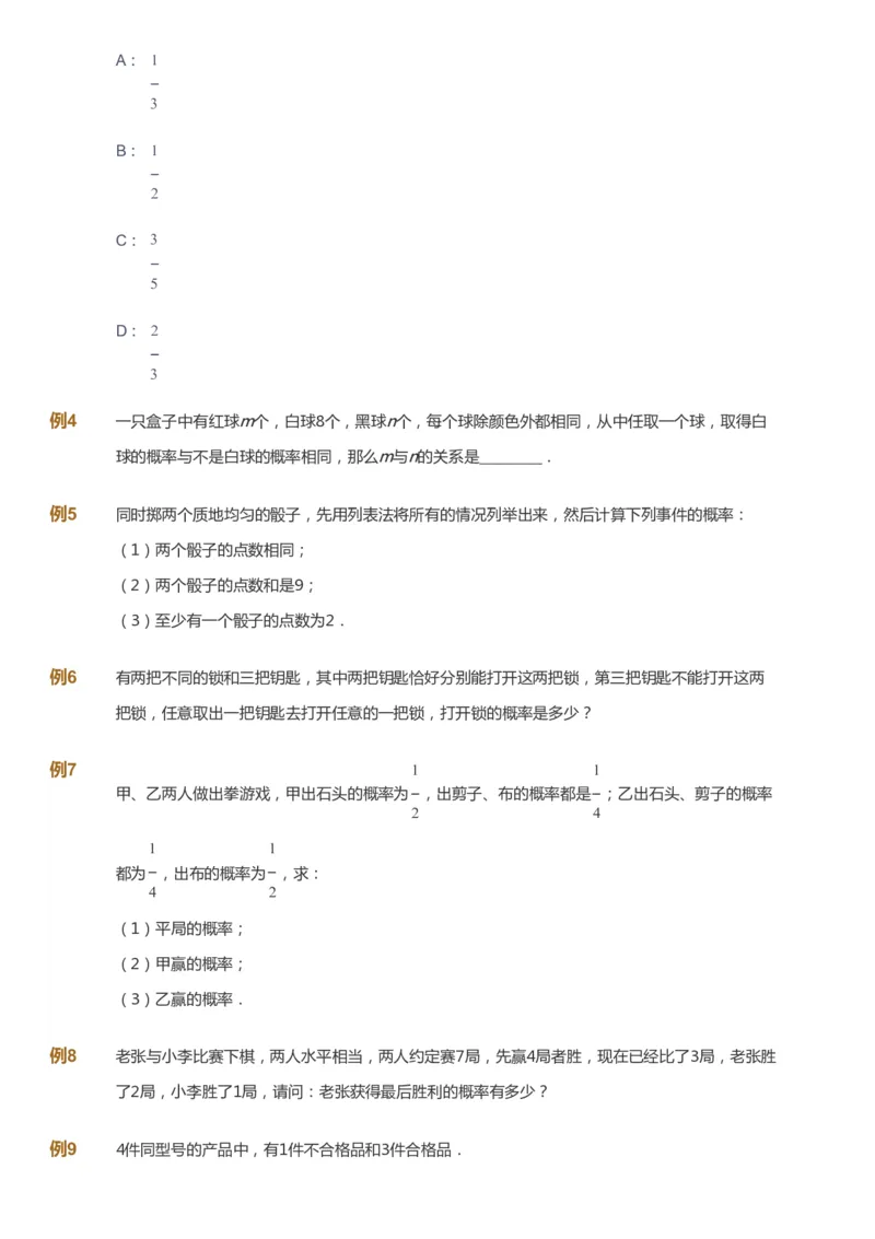 课本+自我巩固+课堂落实_《爱学习》小学初中数学和奥数资料_高斯数学爱学习课件_7人教初中思维突破_初二高思爱学习数学课件思维突破_初二高思数学pdf_初二数学思维突破_642