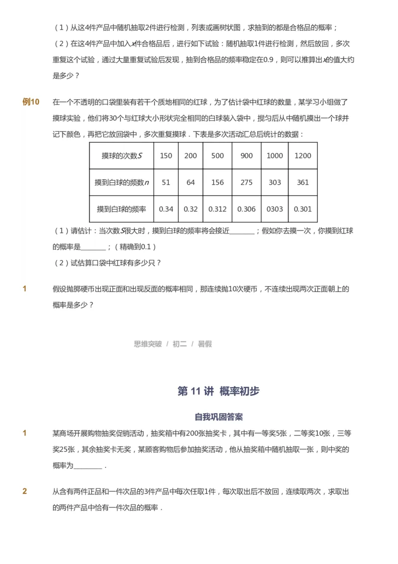 课本+自我巩固+课堂落实_《爱学习》小学初中数学和奥数资料_高斯数学爱学习课件_7人教初中思维突破_初二高思爱学习数学课件思维突破_初二高思数学pdf_初二数学思维突破_642
