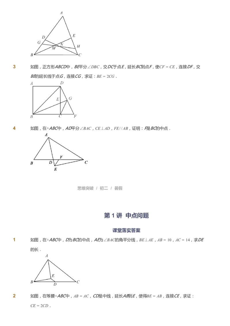 课本+自我巩固+课堂落实_《爱学习》小学初中数学和奥数资料_高斯数学爱学习课件_7人教初中思维突破_初二高思爱学习数学课件思维突破_初二高思数学pdf_初二数学思维突破_642