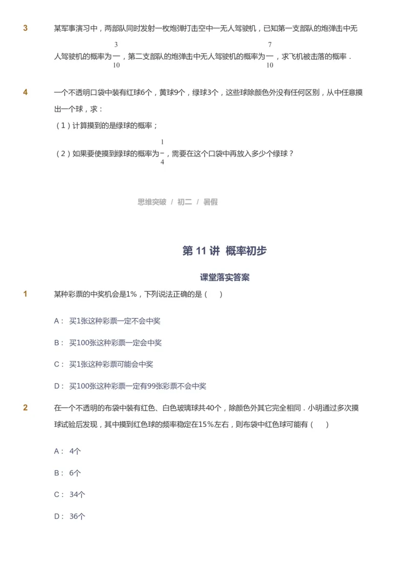 课本+自我巩固+课堂落实_《爱学习》小学初中数学和奥数资料_高斯数学爱学习课件_7人教初中思维突破_初二高思爱学习数学课件思维突破_初二高思数学pdf_初二数学思维突破_642