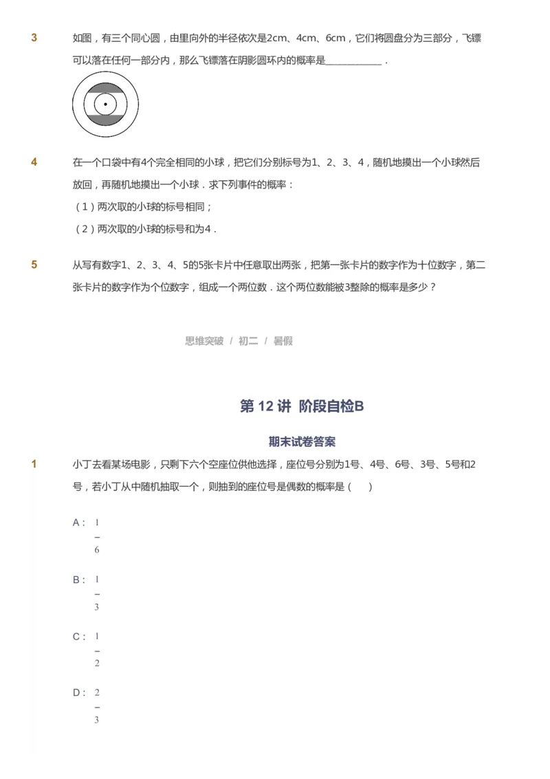 课本+自我巩固+课堂落实_《爱学习》小学初中数学和奥数资料_高斯数学爱学习课件_7人教初中思维突破_初二高思爱学习数学课件思维突破_初二高思数学pdf_初二数学思维突破_642