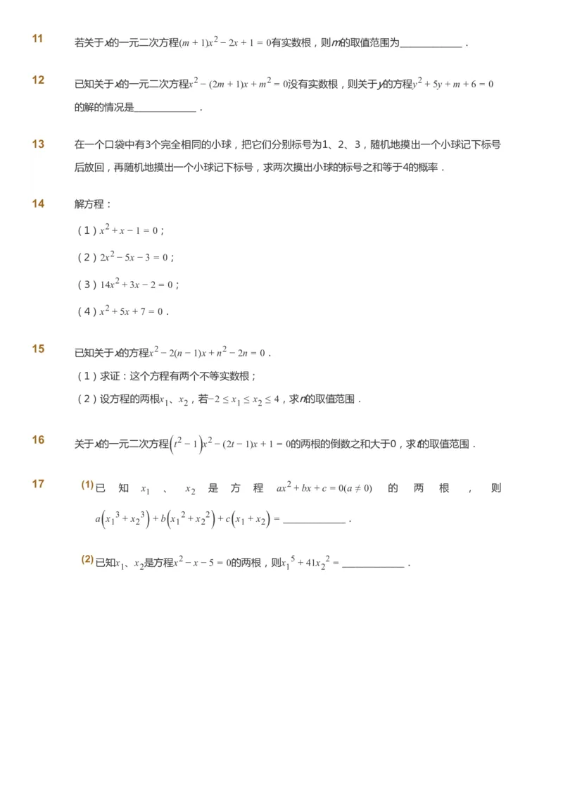 课本+自我巩固+课堂落实_《爱学习》小学初中数学和奥数资料_高斯数学爱学习课件_7人教初中思维突破_初二高思爱学习数学课件思维突破_初二高思数学pdf_初二数学思维突破_642