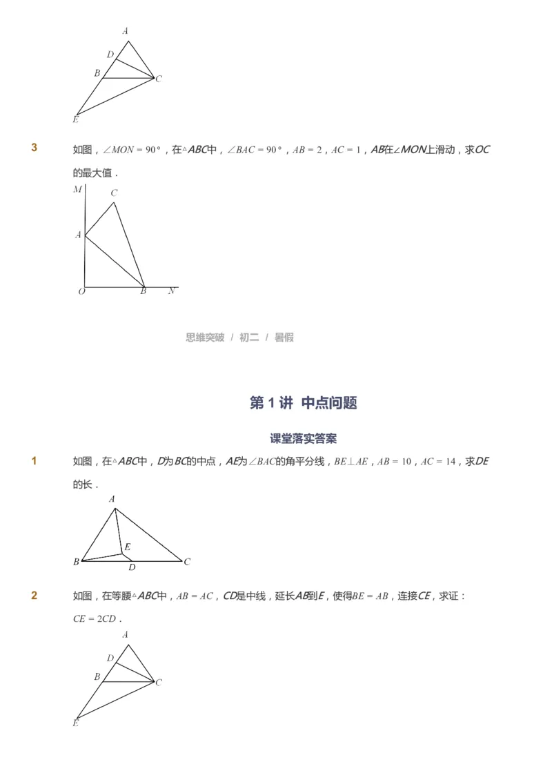课本+自我巩固+课堂落实_《爱学习》小学初中数学和奥数资料_高斯数学爱学习课件_7人教初中思维突破_初二高思爱学习数学课件思维突破_初二高思数学pdf_初二数学思维突破_642