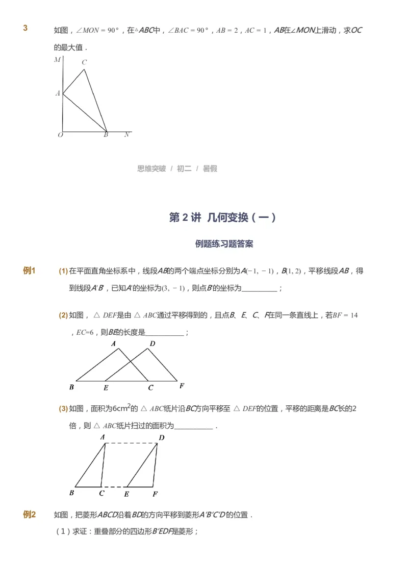 课本+自我巩固+课堂落实_《爱学习》小学初中数学和奥数资料_高斯数学爱学习课件_7人教初中思维突破_初二高思爱学习数学课件思维突破_初二高思数学pdf_初二数学思维突破_642