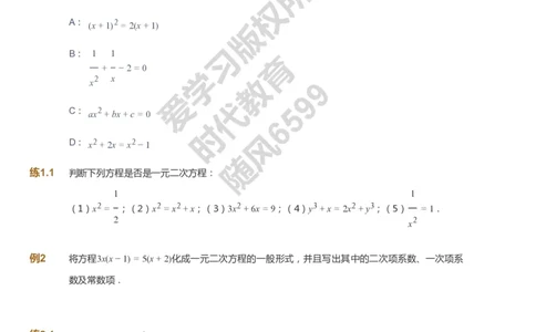 课本+自我巩固+课堂落实_《爱学习》小学初中数学和奥数资料_高斯数学爱学习课件_5人教初中能力提高_初三高斯数学能力提高_初三高斯数学_暑数学9阶能力提高