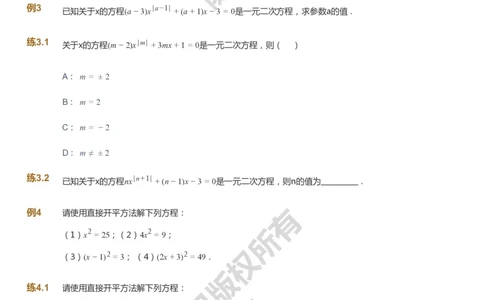 课本+自我巩固+课堂落实_《爱学习》小学初中数学和奥数资料_高斯数学爱学习课件_5人教初中能力提高_初三高斯数学能力提高_初三高斯数学_暑数学9阶能力提高