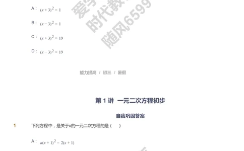 课本+自我巩固+课堂落实_《爱学习》小学初中数学和奥数资料_高斯数学爱学习课件_5人教初中能力提高_初三高斯数学能力提高_初三高斯数学_暑数学9阶能力提高