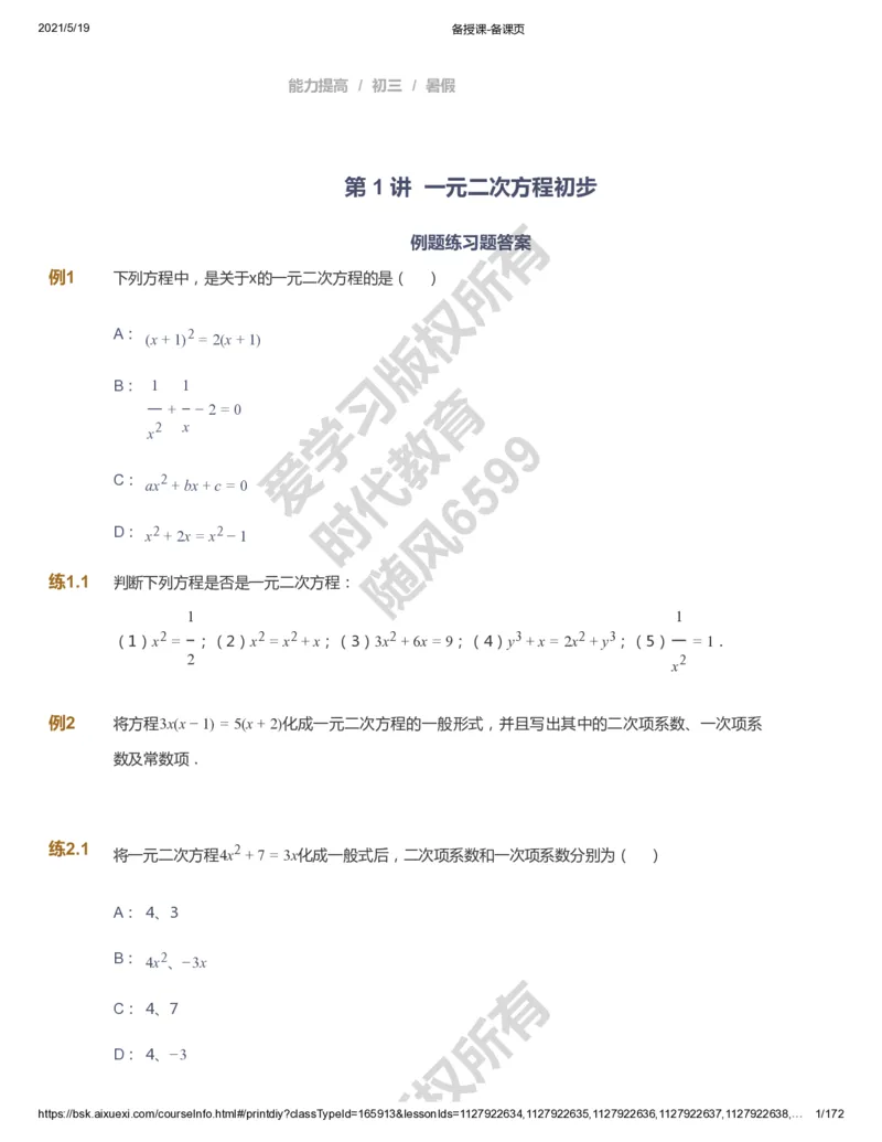 课本+自我巩固+课堂落实_《爱学习》小学初中数学和奥数资料_高斯数学爱学习课件_5人教初中能力提高_初三高斯数学能力提高_初三高斯数学_暑数学9阶能力提高