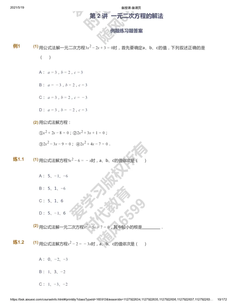 课本+自我巩固+课堂落实_《爱学习》小学初中数学和奥数资料_高斯数学爱学习课件_5人教初中能力提高_初三高斯数学能力提高_初三高斯数学_暑数学9阶能力提高
