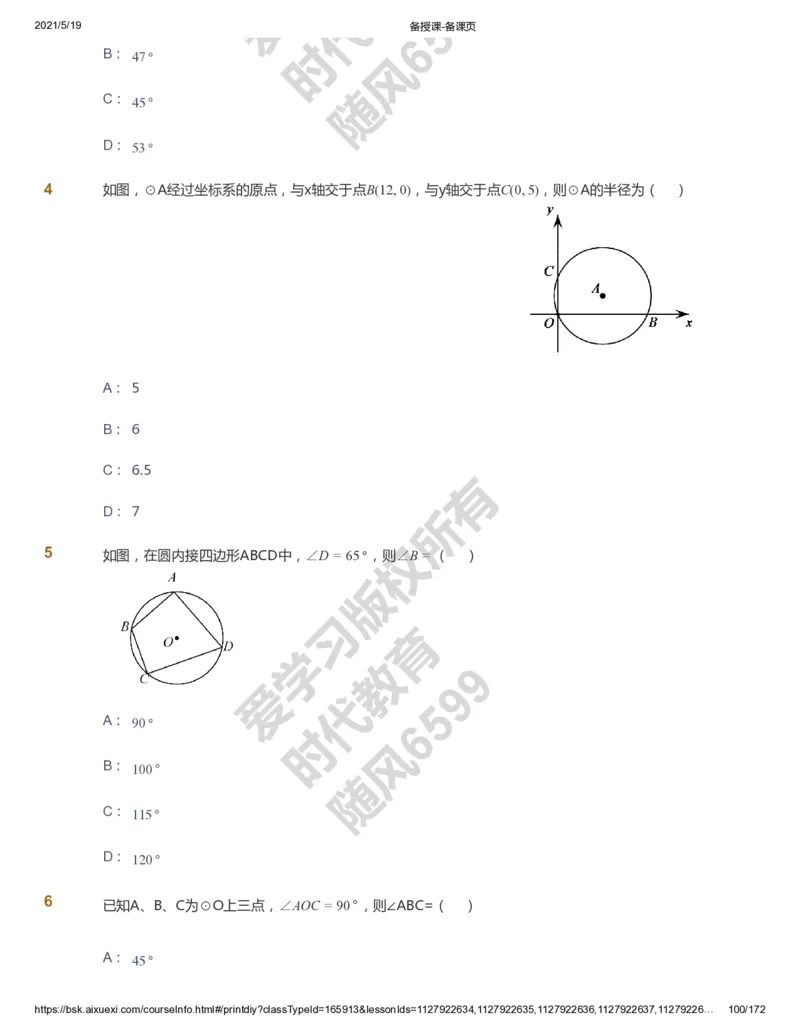 课本+自我巩固+课堂落实_《爱学习》小学初中数学和奥数资料_高斯数学爱学习课件_5人教初中能力提高_初三高斯数学能力提高_初三高斯数学_暑数学9阶能力提高