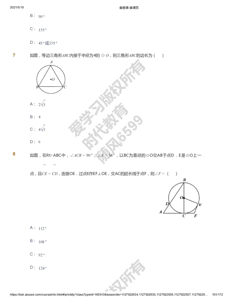 课本+自我巩固+课堂落实_《爱学习》小学初中数学和奥数资料_高斯数学爱学习课件_5人教初中能力提高_初三高斯数学能力提高_初三高斯数学_暑数学9阶能力提高