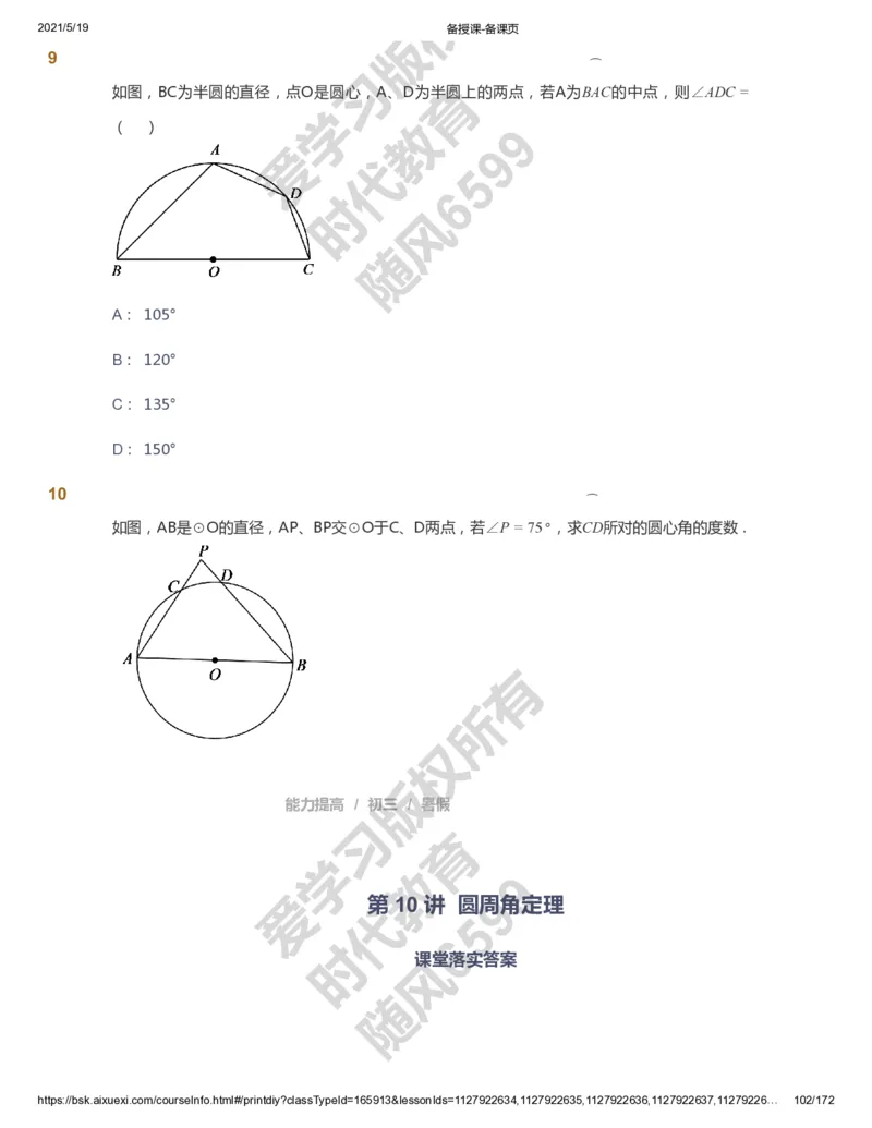 课本+自我巩固+课堂落实_《爱学习》小学初中数学和奥数资料_高斯数学爱学习课件_5人教初中能力提高_初三高斯数学能力提高_初三高斯数学_暑数学9阶能力提高