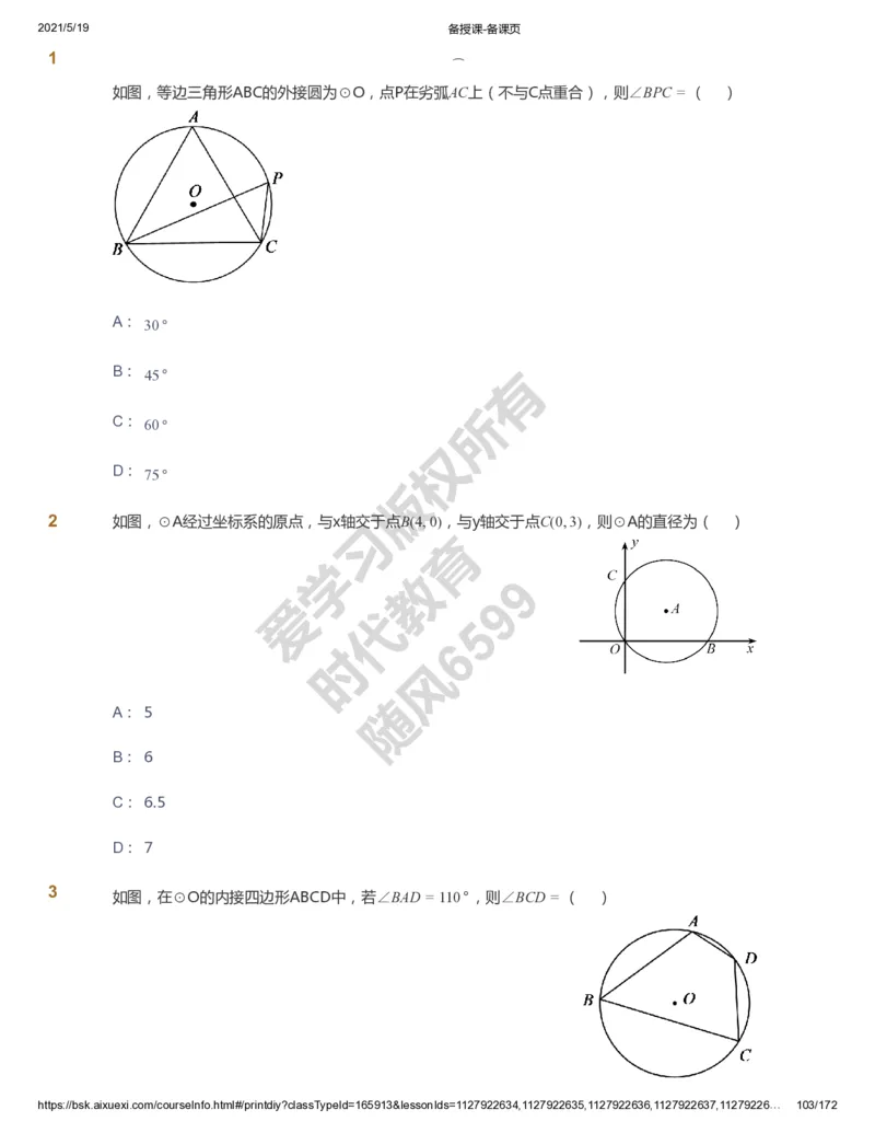 课本+自我巩固+课堂落实_《爱学习》小学初中数学和奥数资料_高斯数学爱学习课件_5人教初中能力提高_初三高斯数学能力提高_初三高斯数学_暑数学9阶能力提高